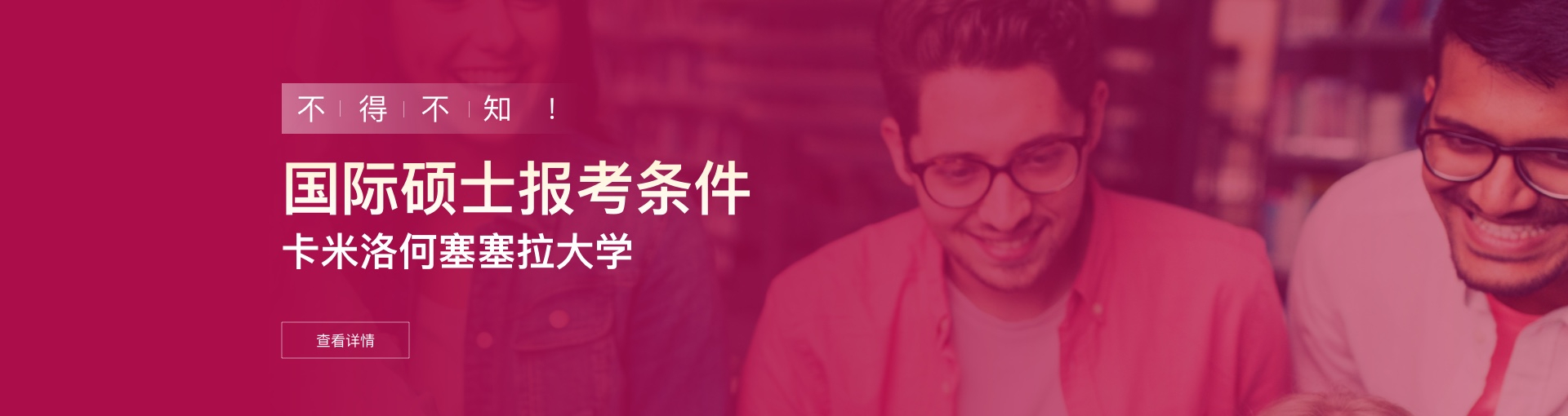 卡米洛何塞塞拉大学国际硕士报考条件是什么？